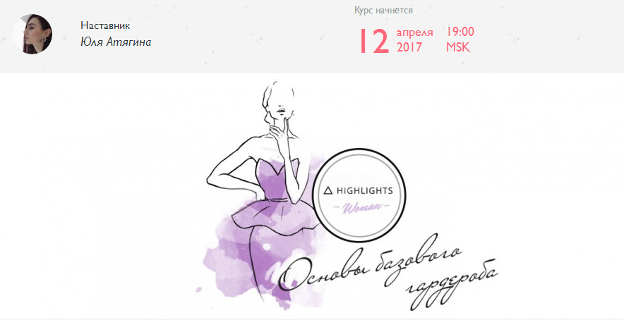 Основы базового гардероба - Атягина (2017)_0.png